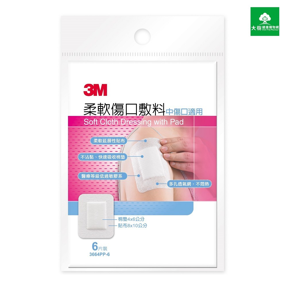 3M 柔軟傷口敷料中傷口適用6片裝 單包售 大樹