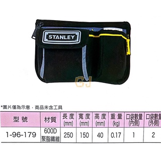 現貨《含稅附發票》美國 STANLEY 史丹利 工作腰包 工具腰包 手機袋 手機包 腰袋