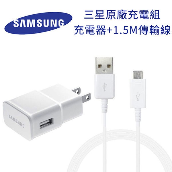 三星 充電頭 1 5m傳輸線 原廠 充電組 充電線 Samsung 傳輸線 Note4 Note5 S6 S7 蝦皮購物