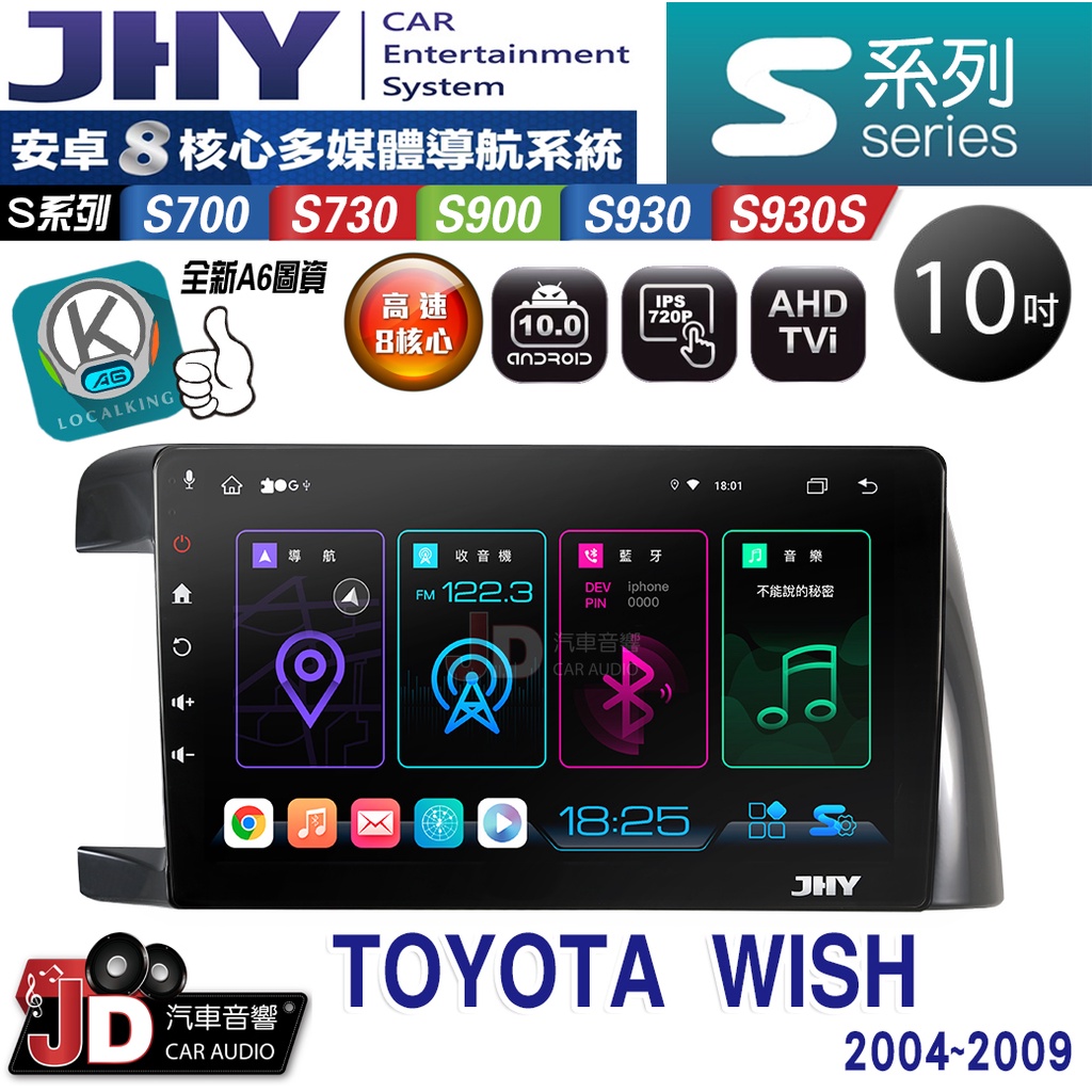 【JD汽車音響】JHY S700/S730/S900/S930/S930S TOYOTA WISH 04~09。安卓機