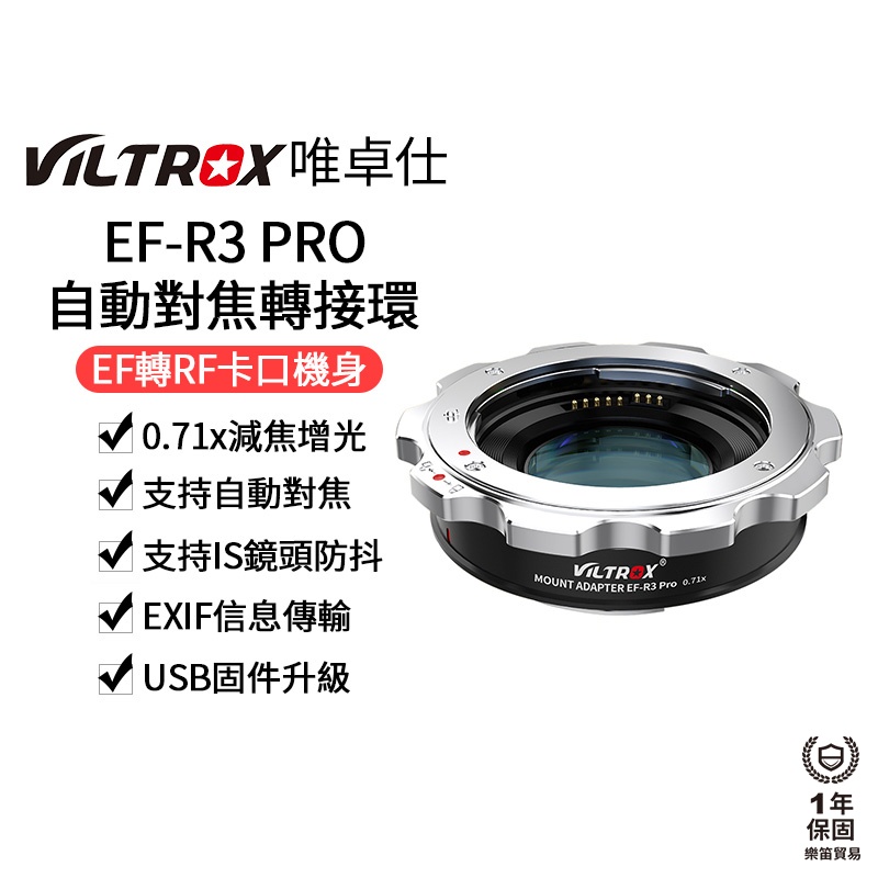 【Viltrox 唯卓仕】EF-R3 PRO 自動對焦轉接環 0.71x減焦增光 EOS R RP C70 R6 R7