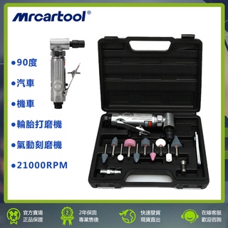 氣動刻磨機 汽車 機車 輪胎補胎打磨機 黑色 21000RPM 氣動模具研磨機 輕型電動工具 90° 維修工具