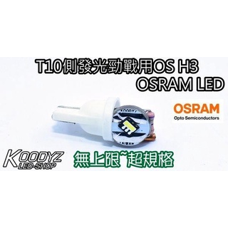 電子狂㊣T10側發光勁戰用OSRAM H3L531大燈的規格 拿來做牌照燈