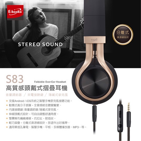 [免運] 耳機 耳麥 頭戴式耳機 耳罩式耳機 ebook S83.質感頭戴式摺疊耳機