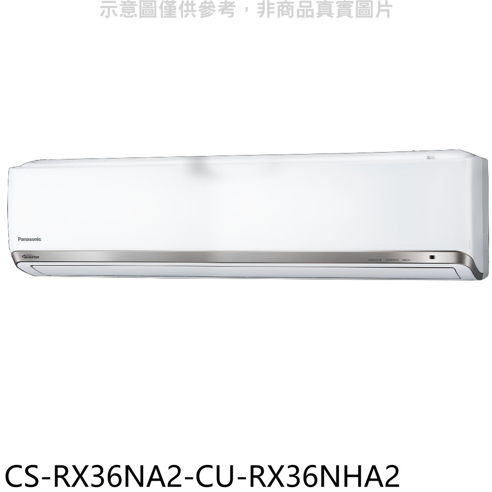 國際牌變頻冷暖分離式冷氣5坪CS-RX36NA2-CU-RX36NHA2標準安裝三年安裝保固 大型配送