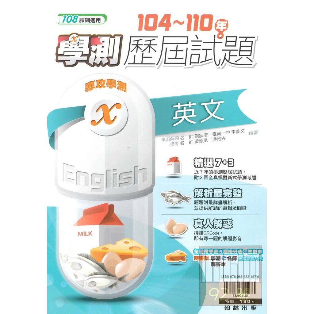 翰林高中104 110年學測歷屆試題英文考科 蝦皮購物