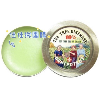 佳佳揪團購 AUS LIFE 澳思萊 茶樹霜 抗菌茶樹精油 BP級 茶樹萬用霜 茶樹 茶樹精油 茶樹霜 10mL