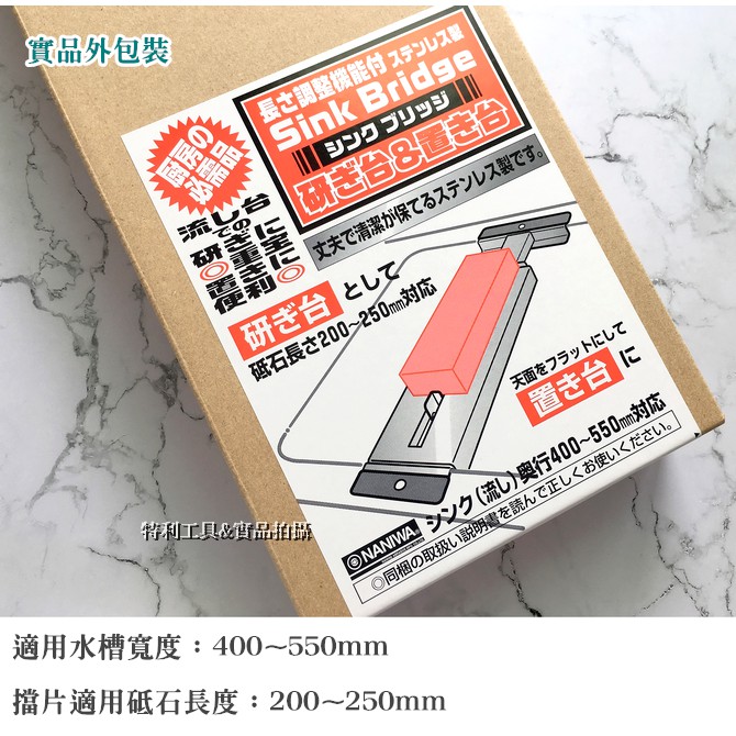特利職人 Naniwa 蝦牌不鏽鋼砥石台水槽支架材質厚實穩固高階款伸縮支架磨刀石用 蝦皮購物