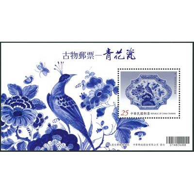 絕版品⁎ 異想 ㍿ ◕౪◕。 ↝ 特610古物郵票–青花瓷 小全張