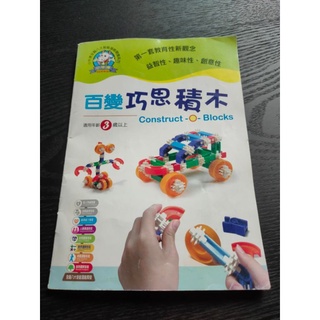 現貨🔥小牛津百變巧思積木/兒童益智玩具