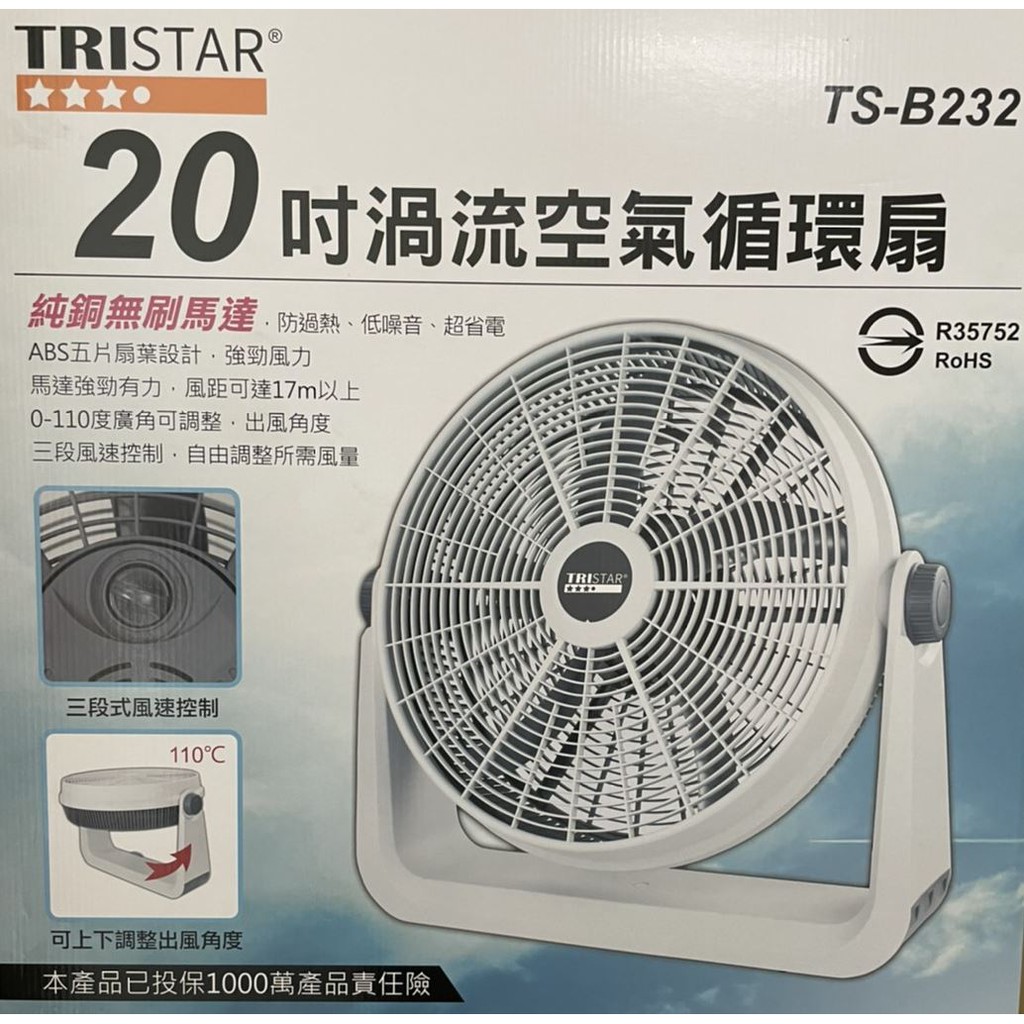TRISTAR 三星 20吋渦流空氣循環扇 TS-B232