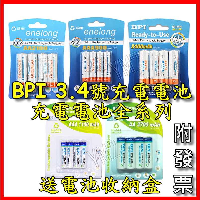 【YM2】BPI 倍特力 enelong 3號 4號 低自放充電電池 AA AAA 三號 四號 鎳氫電池 國際 SONY