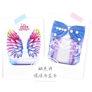 鹹魚媽🐟 🔥免費贈送四層竹纖維尿墊🔥 超可愛🌈 數位彩繪風格 口袋式 環保 布尿布