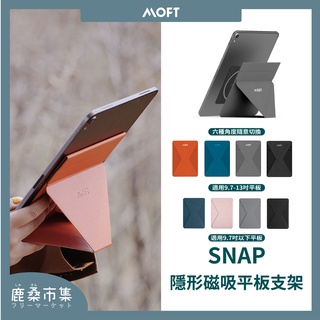 【MOFT】Snap 磁吸平板支架／iPad 11/13/mini6/10.2／全型號適用／通用平板支架／原廠公司貨