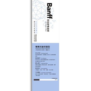 臺灣製4入組【BANFFx Air filter】班夫空氣靜電濾網 (專業抗敏抑菌型)冷氣機/除濕機/空氣清淨機其它過濾