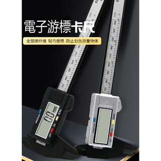 新莊~150MM 遊標卡尺 全塑膠 PA66 量測 數位 電子 螢幕顯示 緬甸玉 裸裝
