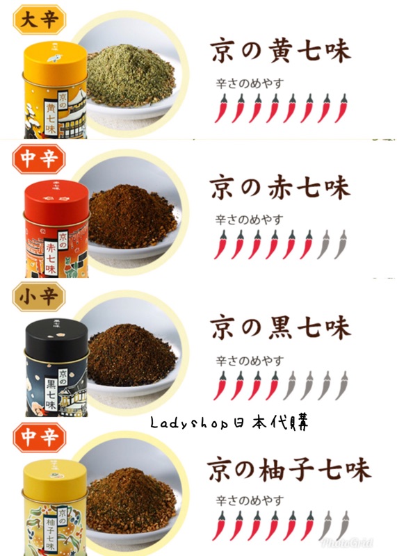 現 預購日本京都舞妓京の一味唐辛子七味唐辛子柚子一味柚子七味黑七味10g 蝦皮購物