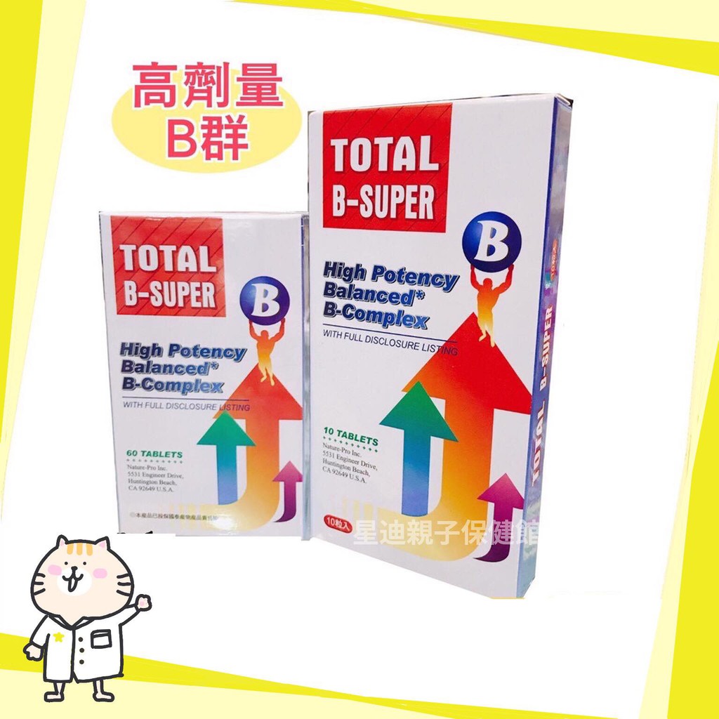 ⭐ 高單位B群 Total-B super ⭐  10粒 / 60粒