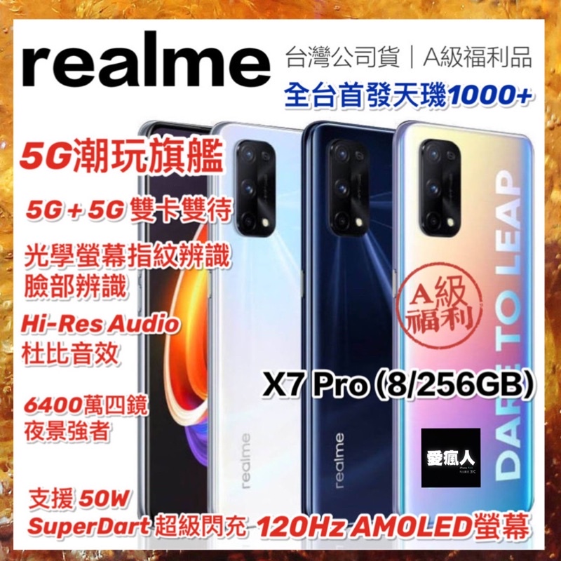 即將開賣 台灣公司貨 真我 Realme X7 Pro 5G 8+256GB 6.55吋 聯發科1000+ 黑色 C位色