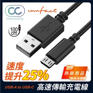 【innfact】橘色閃電 OC USB-A to MicroUSB 高速傳輸 充電線 20/100/200CM