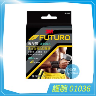 3M 護多樂 全方位極致型護腕 單入 FUTURO 單一尺寸 護腕 護具 01036 【賴司購物】