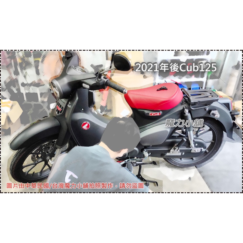 台灣製 【 HONDA 2021年後 CUB125 C125 JA58 專用 】 打檔穩定器 檔位穩定器