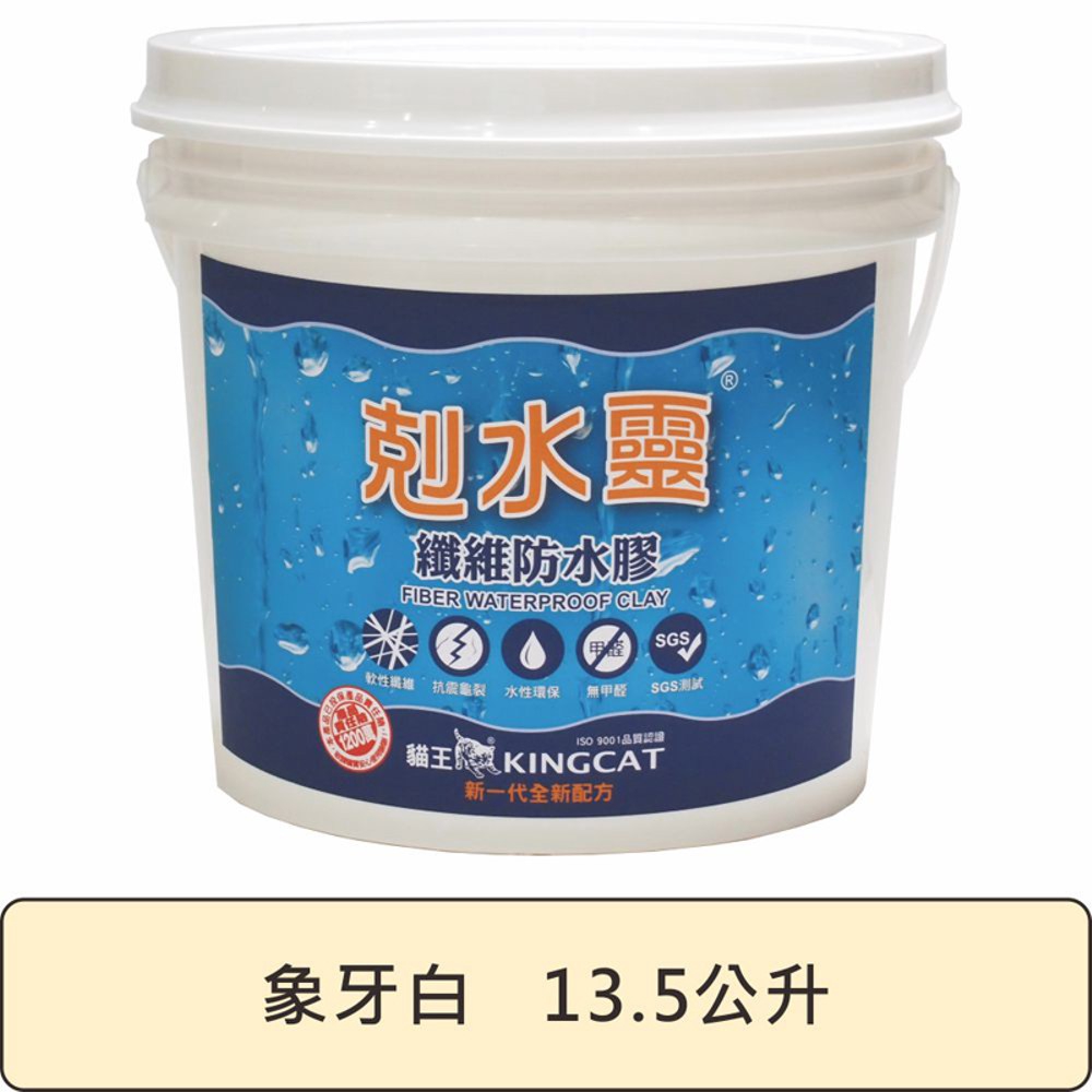 貓王 新剋水靈防水膠 象牙白 13.5L