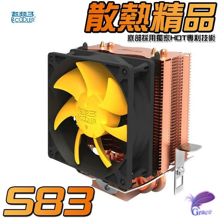 超頻三 S83 黃海 靜音版 CPU散熱器 CPU塔型散熱器