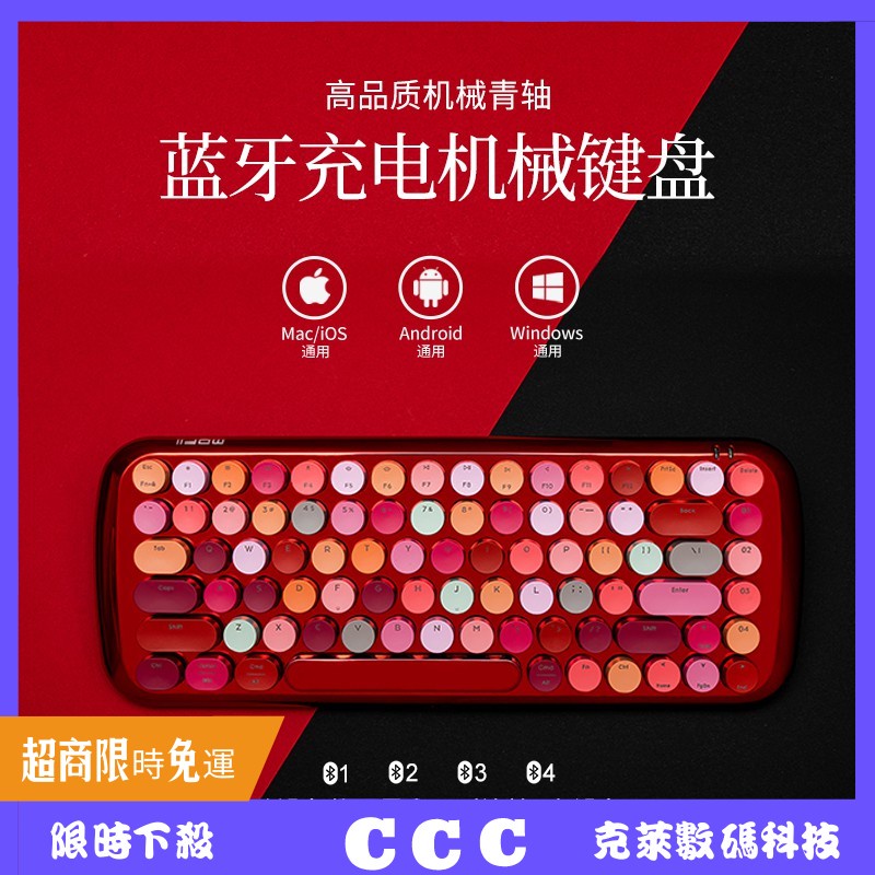 摩天手（MOFII）無線藍芽鍵盤 無線機械式鍵盤 背光 口紅混彩 高端辦公 復古打字機鍵盤 無線鍵盤 台灣出貨免運