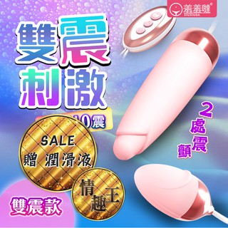 香港久興-羞羞躂Licks 10段變頻 USB供電矽膠雙震蛋-雙震款 按摩棒 情趣精品 自慰棒 AV棒 情趣用品 女用