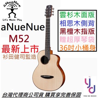 彩虹人 aNueNue M52 面單板 36吋 民謠 木 旅行 吉他 亮光 鳥吉他 公司貨 台灣 相思木 送多樣好禮