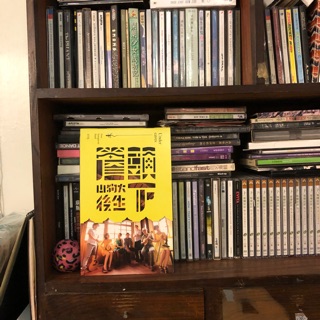 【晃晃書店】〈專輯CD〉。客語樂團。山狗大後生_簷頭下。簽名專輯