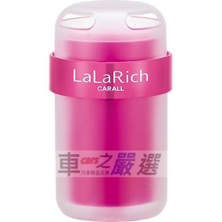車之嚴選 cars go 汽車用品【3240】CARALL LALARICH 飲料架置放式香水 消臭芳香劑-四種味道選擇
