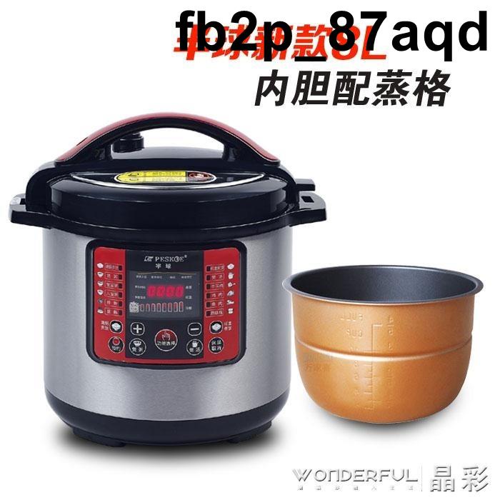 下殺價新品壓力鍋商用大容量8L10L12L17L升電高壓鍋飯煲雙膽