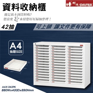 【樹德】A4X-342PK 單排加鎖三排 臺灣製造 落地櫃 桌上型 資料櫃 檔案櫃 公文櫃 可放A4檔案 效率櫃 系統櫃