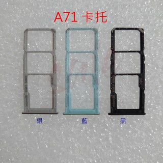 全新》SAMSUNG A71 SM-A715 卡託 卡槽 卡架 三星 A71 5G SM-A716 SIM卡座