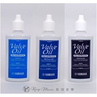 【凱翊︱YAMAHA】活塞油 低黏度 中黏度 高黏度 60ml 銅管樂器