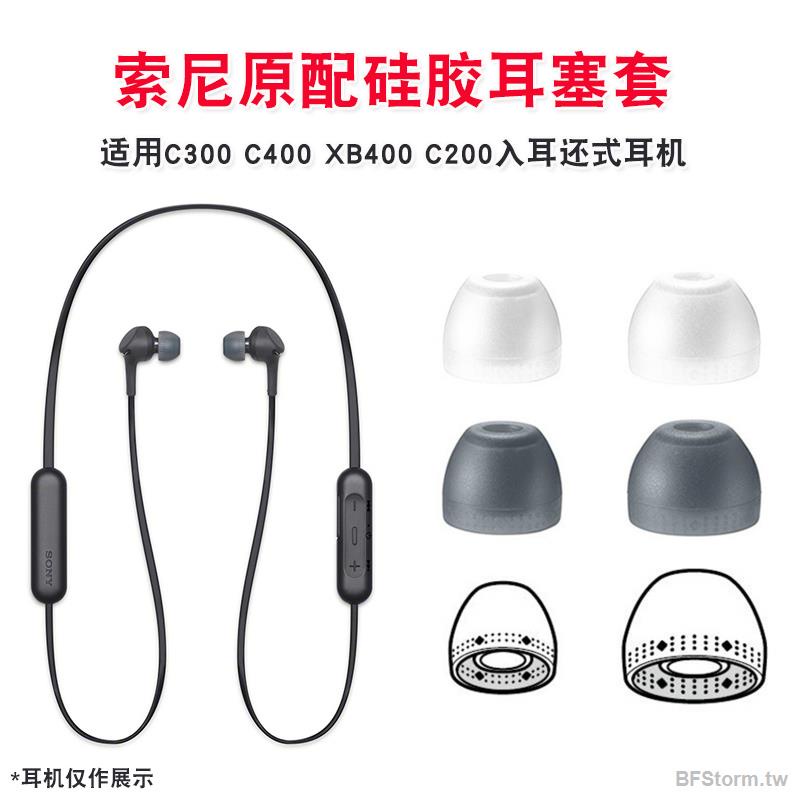 暴風雨適用于 索尼 Sony WI C400 C300 XB400 C200入耳式耳機硅膠套原裝藍牙耳機配件耳塞套耳帽