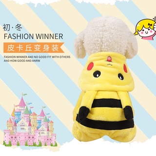 【現貨】可愛寵物變身裝 寵物抓絨衛衣 皮卡丘狗狗衣服 卡通超萌寵物衣服 狗衣服 貓咪衣服 貓衣服 寵物保暖衣 泰迪比熊