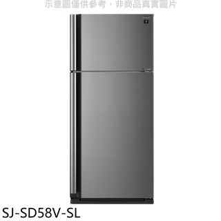 sharp夏普 583公升雙門變頻冰箱sj-sd58v-sl (含標準安裝) 大型配送