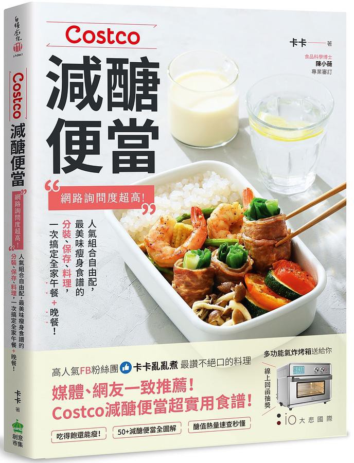 Costco減醣便當: 網路詢問度超高! 人氣組合自由配,/卡卡 eslite誠品