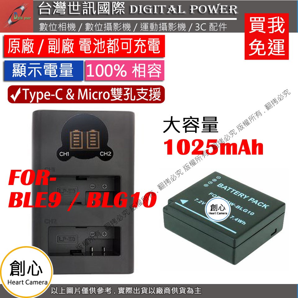 創心 免運 台灣世訊 BLE9 BLG10 USB 充電器 + 大容量電池 GX7 GF6 GF5 GF3 GX9