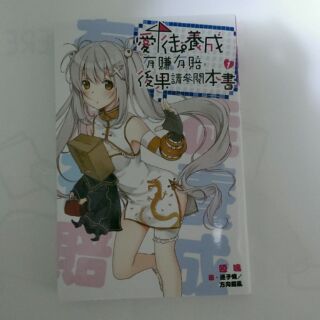 愛徒養成有賺有賠後果請參閱本書 啞鳴
