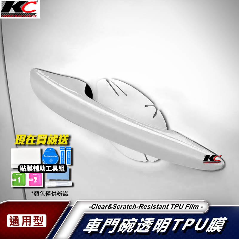 汽車 把手 門碗 手把 門把 TPU 保護 修復 貼 膜 altis kicks focus elantra 廠商直送