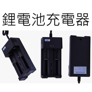 【仿生獸】鋰電池充電器 18650鋰電池 L2頭燈 T6頭燈 Q5頭燈 充電電池 釣魚頭燈 釣具 釣竿 捲線器 路亞