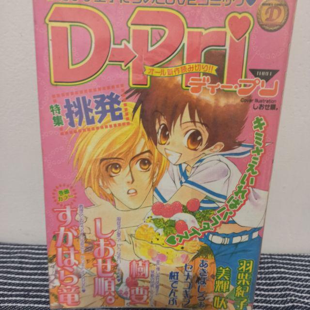 各式早期中文bl漫畫 有正太向 作者 春日直加 羽柴紀子 真東砂波等 蝦皮購物
