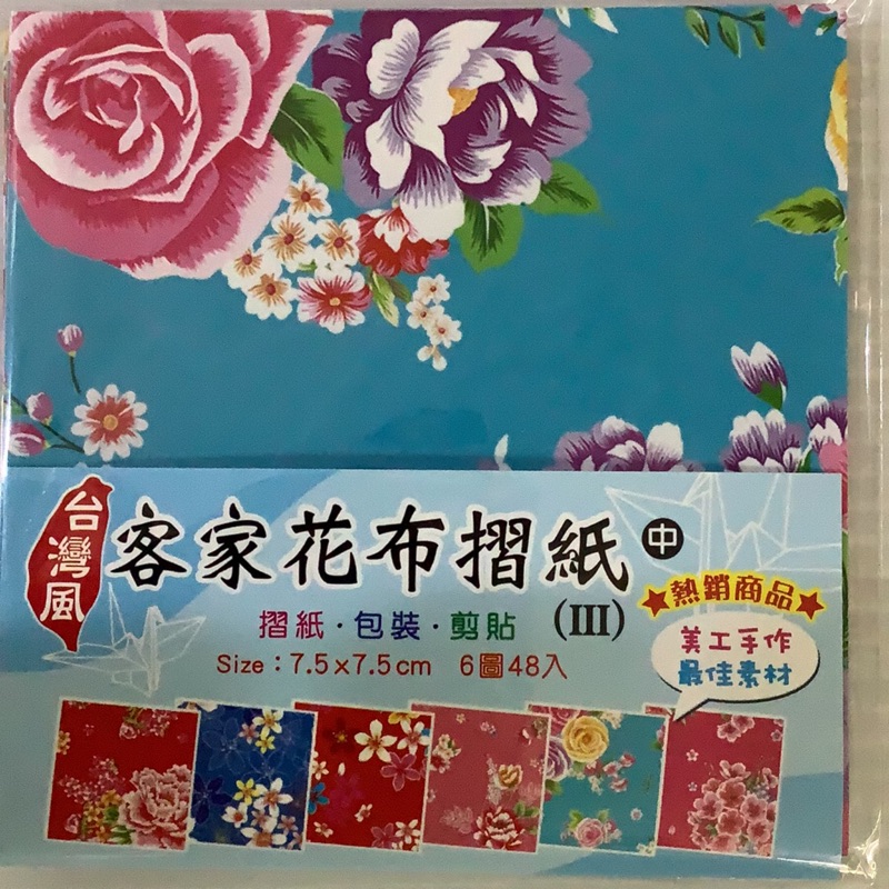 客家花布摺紙 色紙 有2種尺寸可選 蝦皮購物