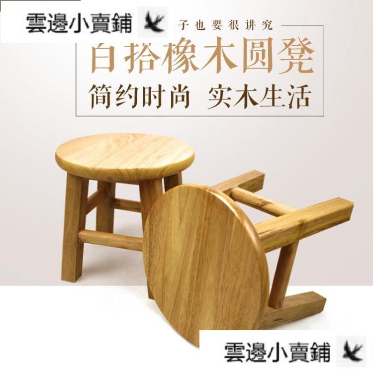 【蝦皮熱銷】實木凳子圓凳小板凳木凳子矮凳時尚板凳桌凳餐凳家用墊腳腳踏