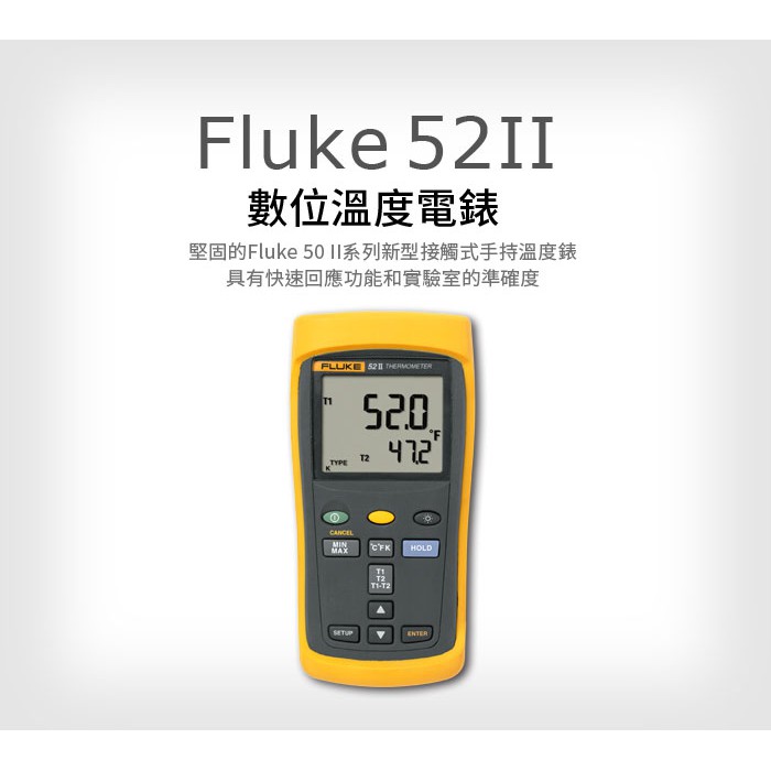 (敏盛企業)【FLUKE 代理商】Fluke 52 II 數位溫度電錶