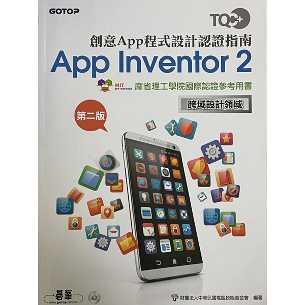 創意app程式設計 App Inventor 2